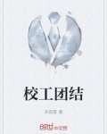 学校团结协作的句子