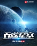 吞噬星空