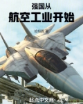 强国从航空工业开始