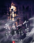 我有一个诡异档案 洒家随风