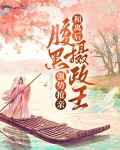 和离后前王妃总被求娶免费阅读
