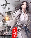 一品带刀太监讲什么?