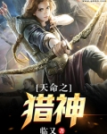 天命之族百度百科