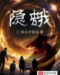 隐蛾