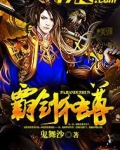 霸剑独尊