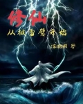 被雷劈死重生修真小说