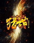 网游之猎神TXT下载