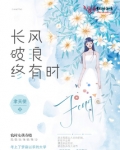 长风破浪终有时直挂云帆济沧海的 书写