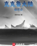 库库鲁变大的所有集