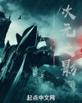 全职法师:次元之影漫画