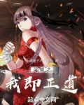 斗破之我即正道