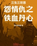 三生三世十里桃花心头血