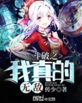 斗破之我真的无敌免费