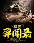 佛牌异闻录书籍2013