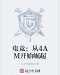 电竞:从4AM开始崛起