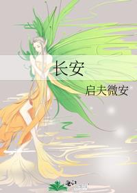 长安十二时辰