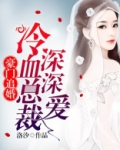 强势攻婚,总裁大人轻轻宠