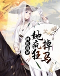 神医,毒妃