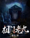 相门老九