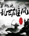 乱世雄风免费内购破解