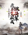 不考秀才我弃笔从戎笔趣阁