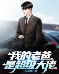 中年大佬，龙凤胎儿女找上门