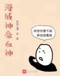 漫威神豪血神免费阅读