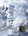 快穿之改写命运