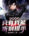 庄园生涯怎么开启