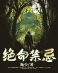 海中金命禁忌
