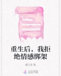 重生后拒绝渣男嫁给死对头