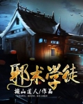 邪货店是卖什么的