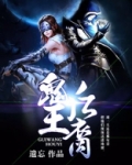 鬼王的儿子叫什么