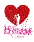 昏婚欲睡
