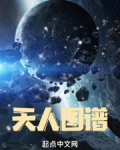 天人图谱