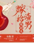 嫁给渣男死对头