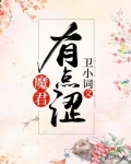 魔君有点涩