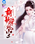 朝歌染风尘