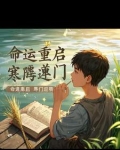 重生之寒门妻txt百度云网盘