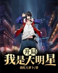 开局从播音主持开始 我是大明星1