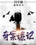 奇案诡记TXT下载百度云