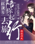 综漫之陪你一起去旅行