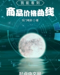 我能看到商品价格曲线