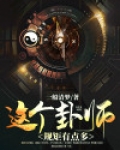 这个卦象真有趣