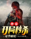 神豪:开局秒杀豪华邮轮 九天十夜