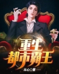 都市霸王阅读免费下载