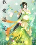 我老婆是女帝笔趣阁 小说