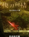 快刀青衣什么意思