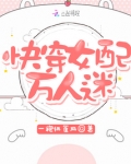快穿女配苏苏苏0