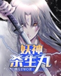 妖神杀生丸